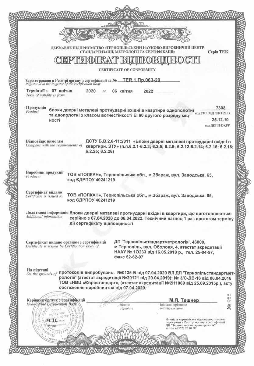Сертифікати відповідності - Максимум - вікна, двері