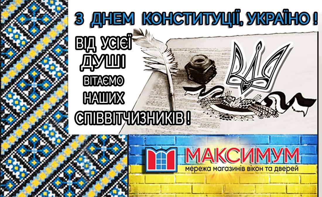Den_konstytutsii_Maximum_Blog