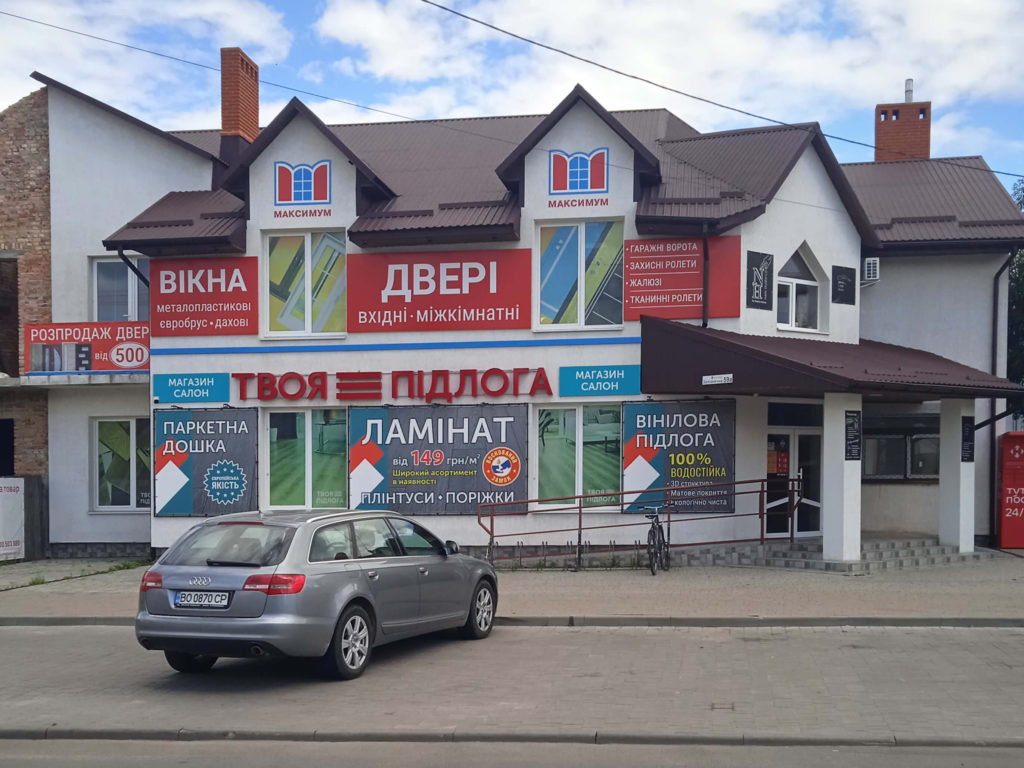 Салон вікна двері Максимум розташований за адресою м. Броди, вул. Залізнична, 59А, Львівська область