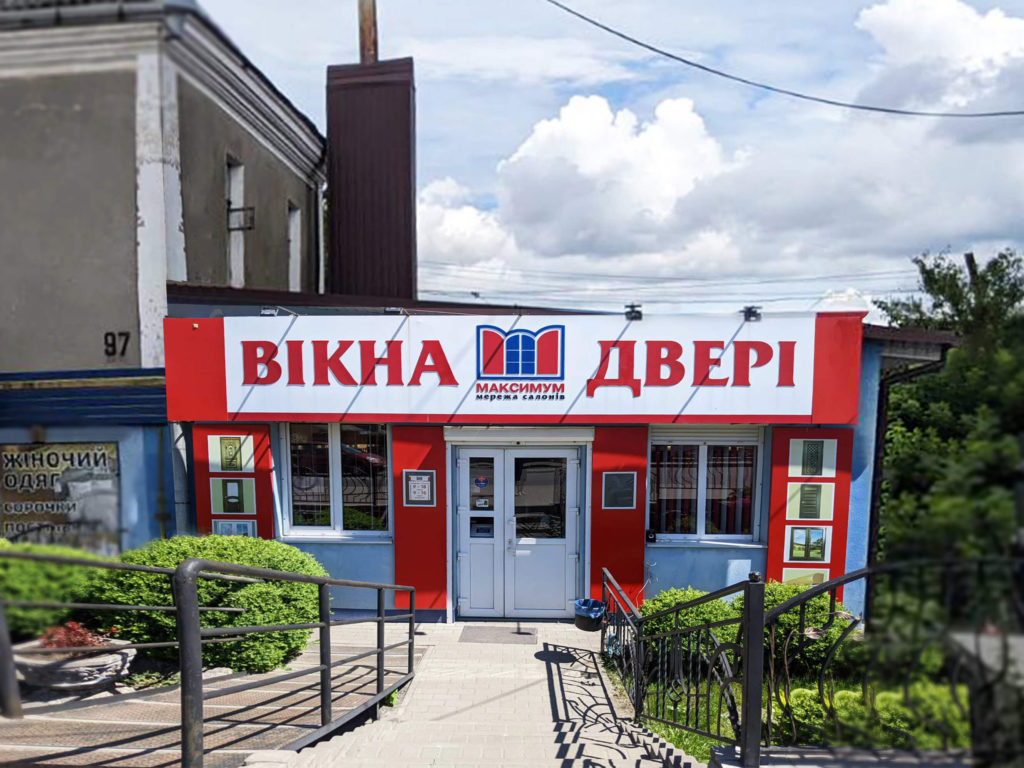 Салон вікна двері Максимум розташований за адресою м. Дубно, вул. Сурмичі, 97 (район ринку), Рівненська область