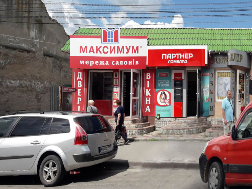 Салон вікна двері Максимум розташований за адресою м. Тернопіль, вул. Шептицького, 14, Тернопільська область