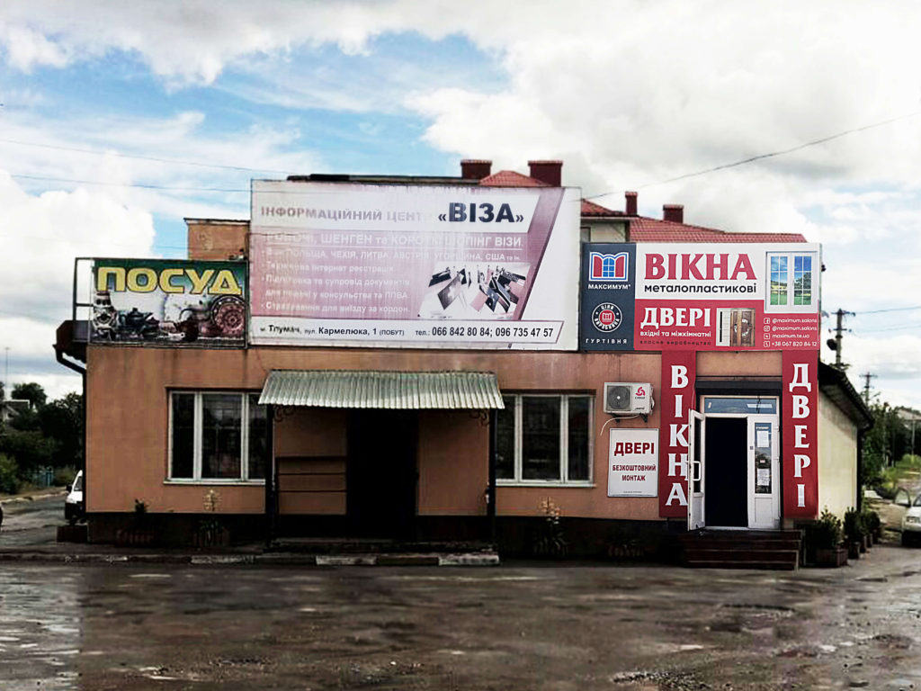 Салон вікна двері Максимум розташований за адресою м. Тлумач, вул. Кобилянської, 2, Івано-Франківська область