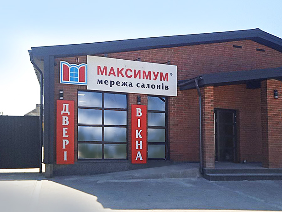 Салон вікна двері Максимум розташований за адресою м. Почаїв, вул. Лосятинська, 38, Тернопільська область