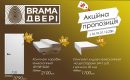 Акція_Брама_Новина