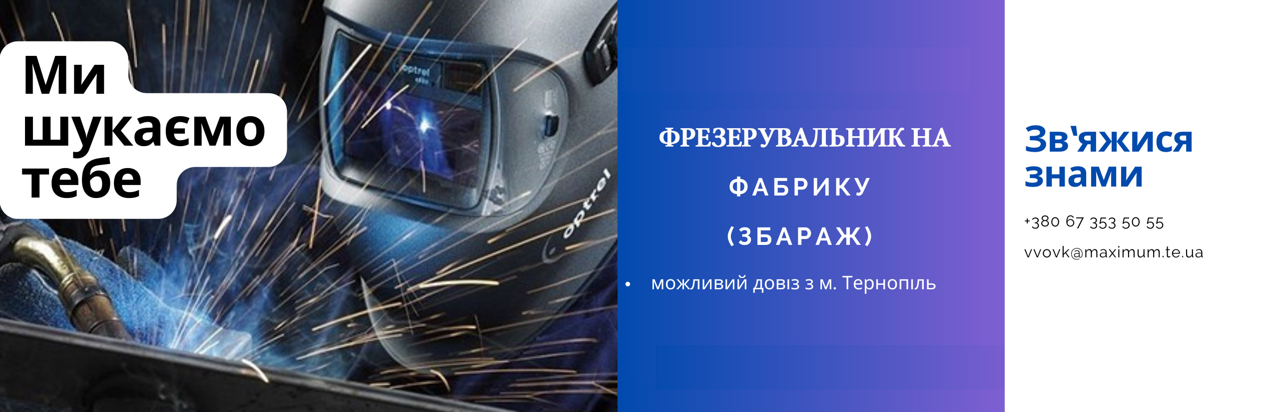 Вільна ваканція