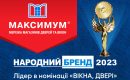 Народний бренд 2023 - мережа салонів Максимум