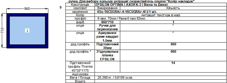 Вікно металопластикове серія 657-22055