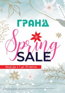 Акція ГРАНД квітень 1