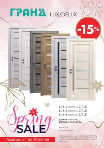 Акція ГРАНД квітень 2