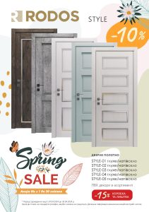 Акція RODOS квітень -3