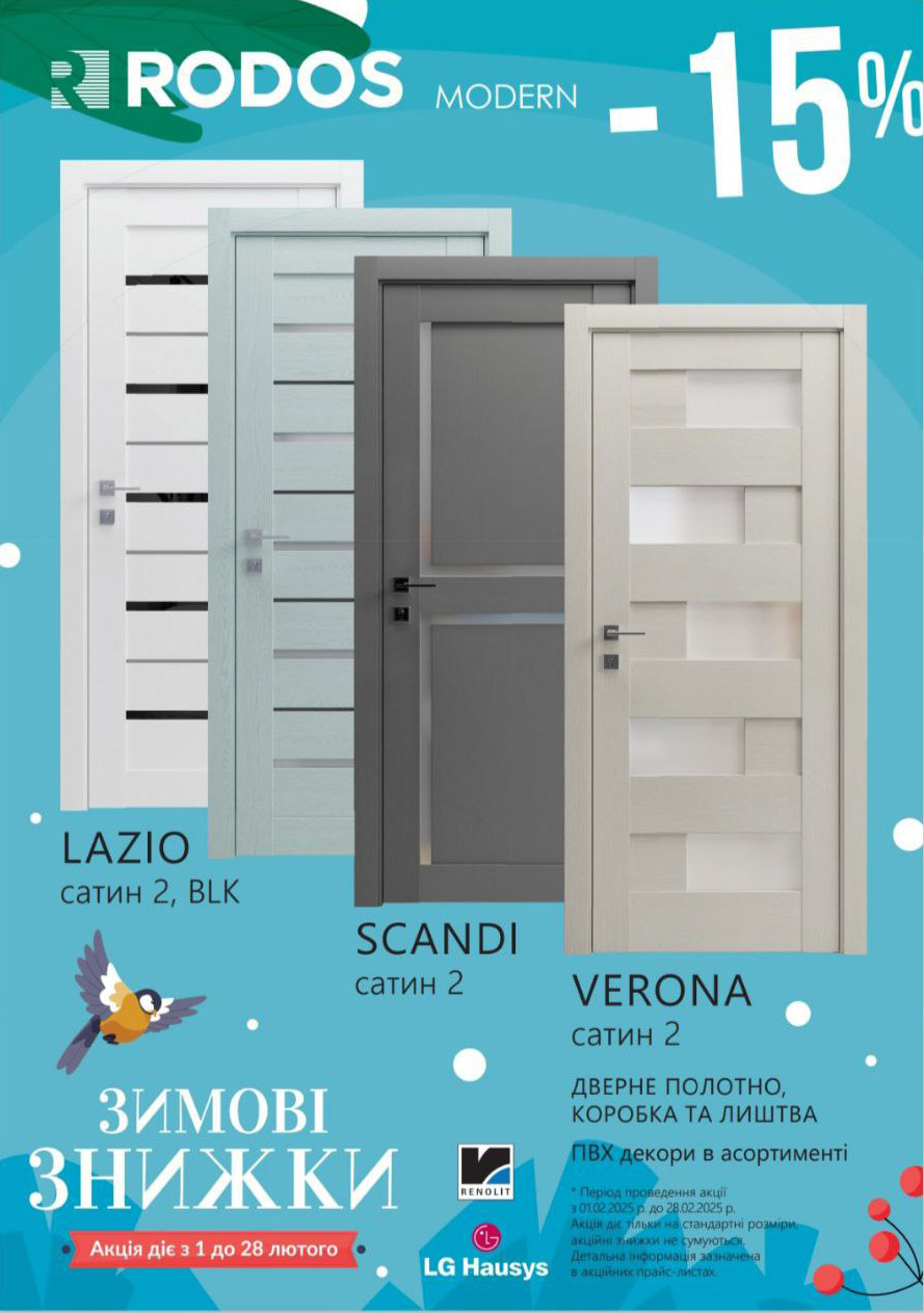 Зимові знижки на двері Родос з 1.02-28.02.2025