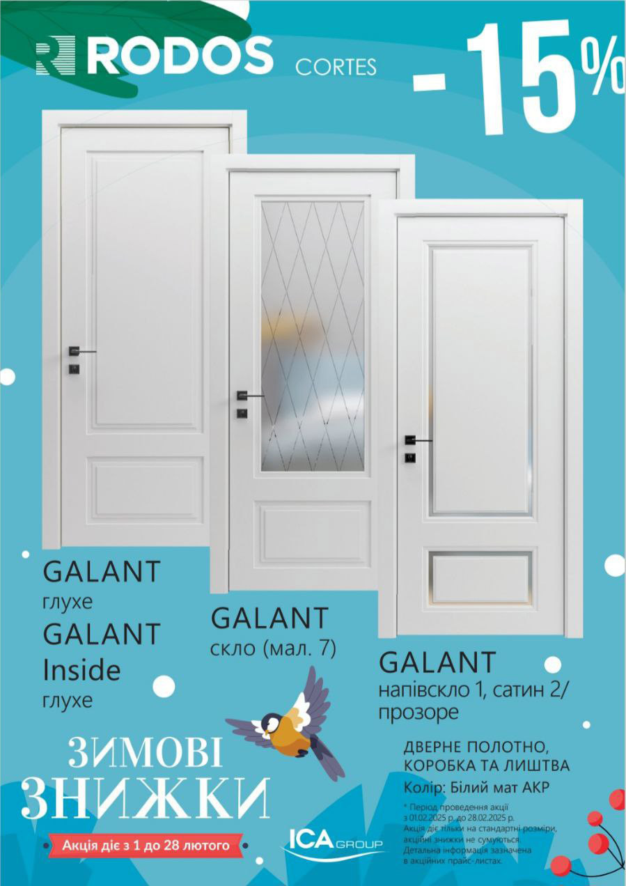 Зимові знижки на двері Родос з 1.02-28.02.2025