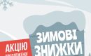 Зимові знижки на двері Гранд з 1.01-31.01.2025