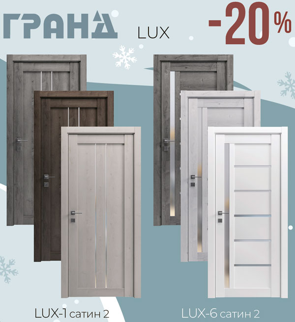 Зимові знижки на двері Гранд з 1.01-31.01.2025
