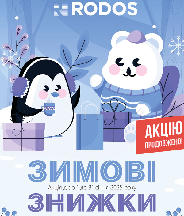 Зимові знижки на двері Родос з 1.01-31.01.2025