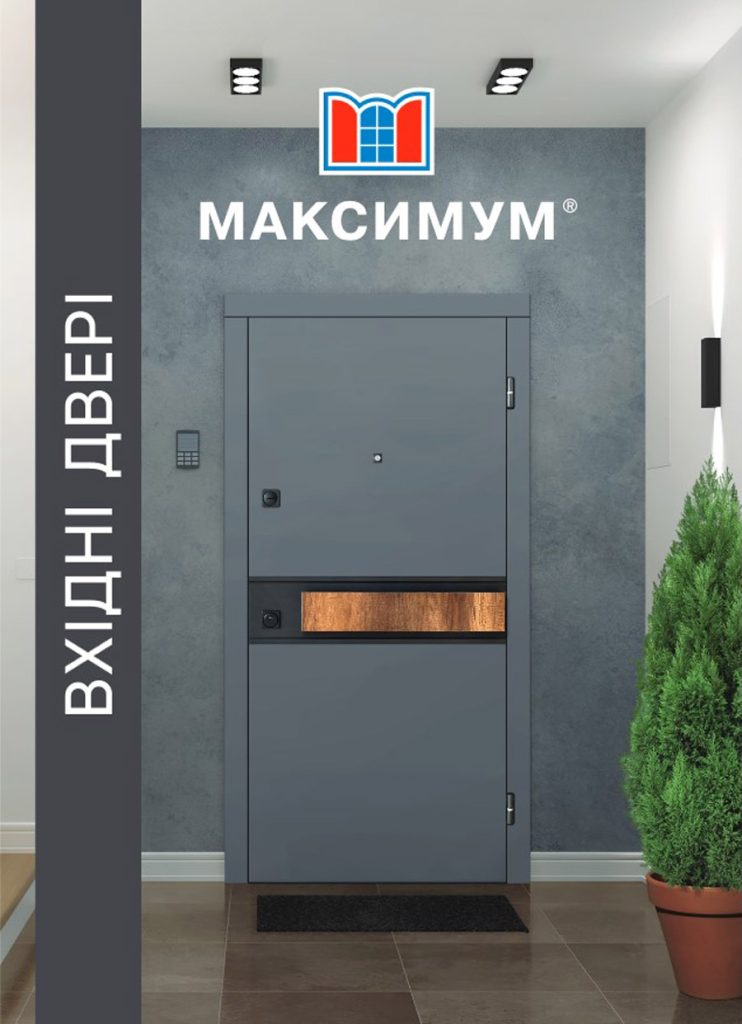 Буклет вхідних дверей Максимум