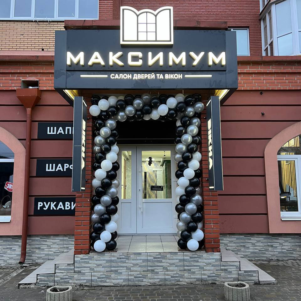 Салон Максимум вікна двері - Тарнавського 32, Тернопіль
