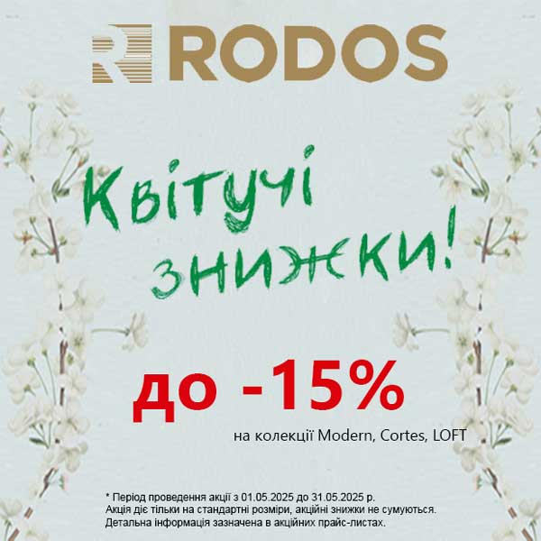 Знижки на міжкімнатні двері Родос! Із 1 до 31 травня 2025 року