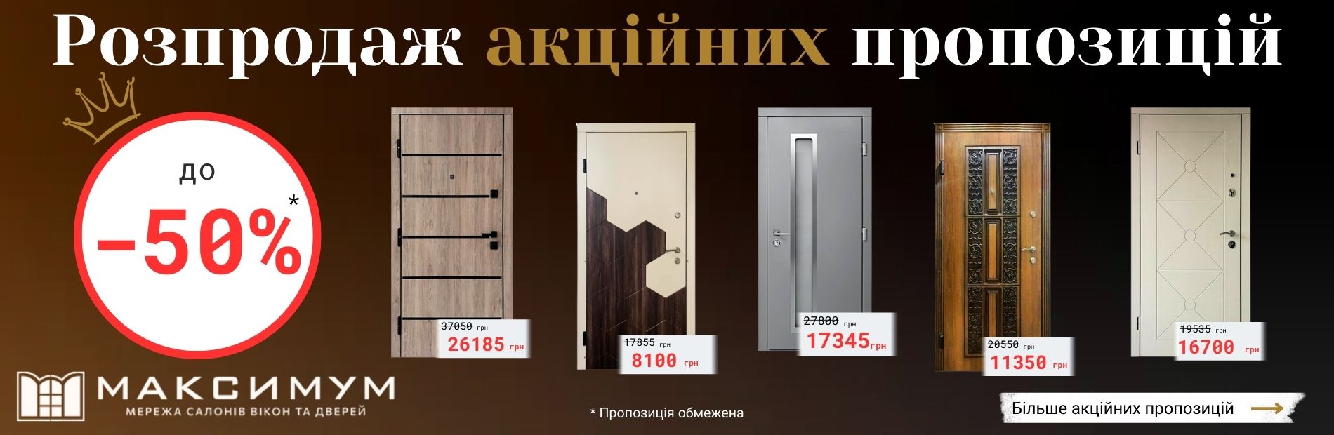 Розпродаж вхідних дверей Максимум