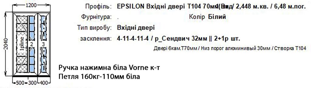 Вхідні двері Epsilon T104 70 мм 2040мм x 1200мм
