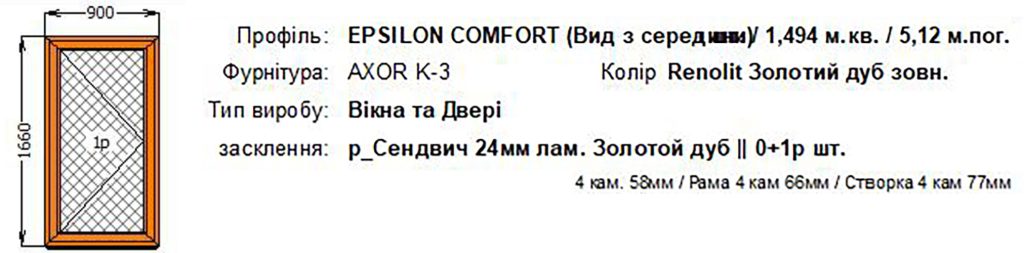 Металопластик Епсилон Комфорт Аксор К-3 1660 на 900 мм