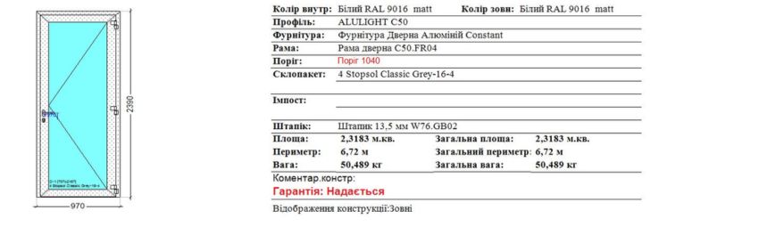 Металопластикові двері Алюлайт С60 2390х970 мм